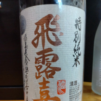 
            飛露喜_
            田川の鯉さん