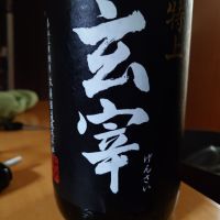 玄宰