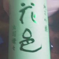 花邑
