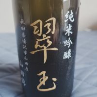 翠玉
