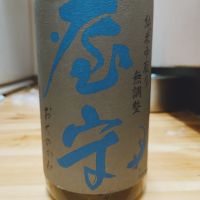 屋守