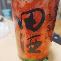 田酒