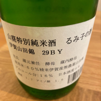 るみ子の酒のレビュー by_agakana