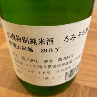 るみ子の酒のレビュー by_agakana