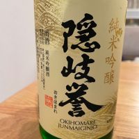 隠岐誉