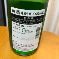 田酒のレビュー by_パズ