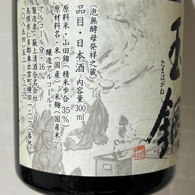 玉鋼(たまはがね) | 日本酒 評価・通販 SAKETIME