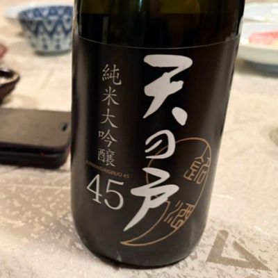 天の戸のレビュー by_いなこ。