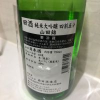 田酒のレビュー by_いなこ。