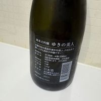 ゆきの美人のレビュー by_いなこ。