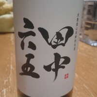 
            田中六五_
            さん