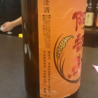 阿部勘のレビュー by_No Name