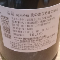 国稀のレビュー by_No Name