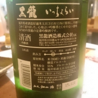 黒龍のレビュー by_No Name