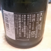 黒龍のレビュー by_No Name