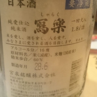 写楽（冩樂）のレビュー by_No Name