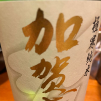 
            加賀鳶_
            根本 和享さん