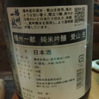 播州一献のレビュー by_Uma San