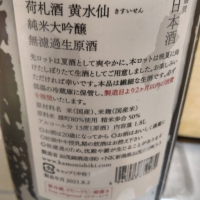 荷札酒のレビュー by_Uma San