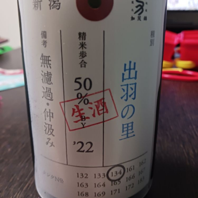 新潟県の酒