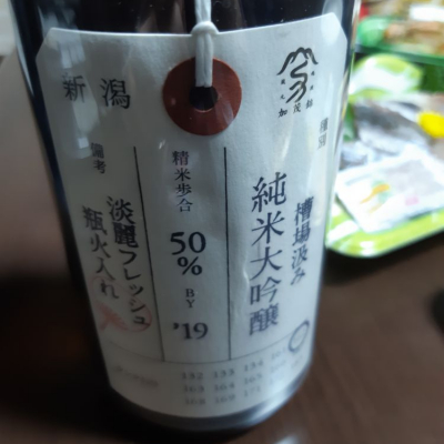 荷札酒のレビュー by_ウフコック