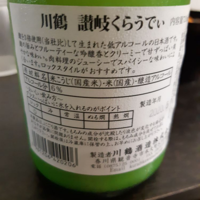 讃岐くらうでぃ さぬきくらうでぃ ページ4 日本酒 評価 通販 Saketime 讃岐くらうでぃ さぬきくらうでぃ ページ4 日本酒 評価 通販 Saketime