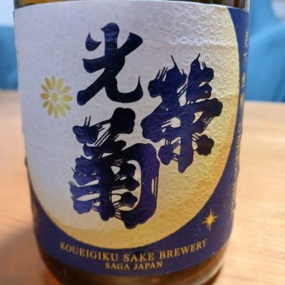 佐賀県の酒