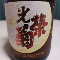 佐賀県の酒