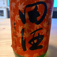 田酒