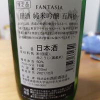 田酒のレビュー by_ウフコック