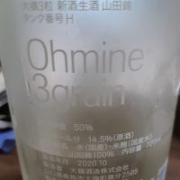 Ohmine (大嶺)のレビュー by_ウフコック