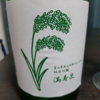 満寿泉