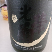 佐賀県の酒