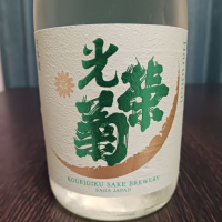 佐賀県の酒