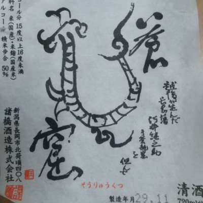 蒼龍窟のレビュー by_根本 亘