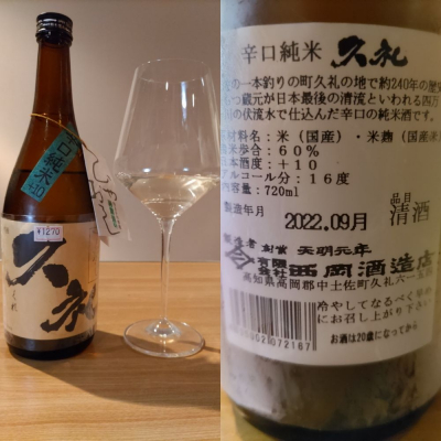 高知県の酒