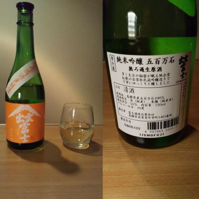 島根県の酒