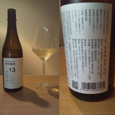 研究醸造のレビュー by_mattari のむ夫