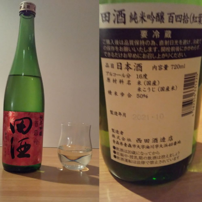 田酒のレビュー by_mattari のむ夫