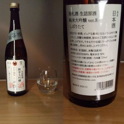 荷札酒のレビュー by_mattari のむ夫