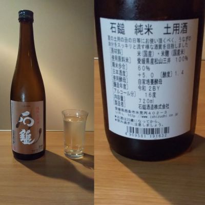 愛媛県の酒