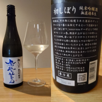 栃木県の酒