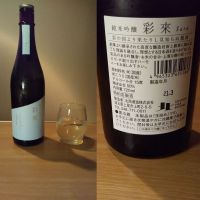 埼玉県の酒