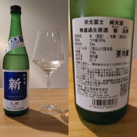 山形県の酒