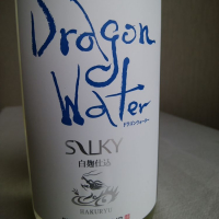 Dragon Waterのレビュー by_北のうりぼう
