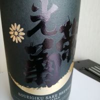 佐賀県の酒