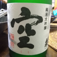 愛知県の酒