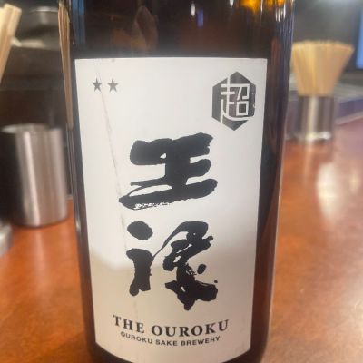 王祿のレビュー by_tkn