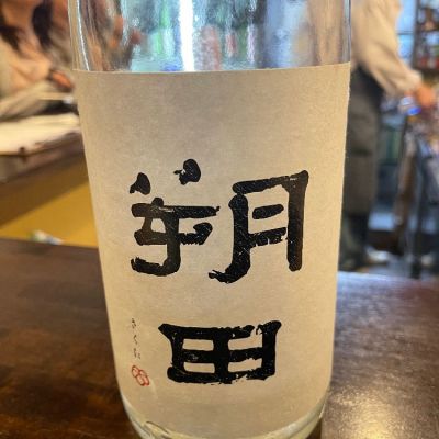 朔田のレビュー by_tkn