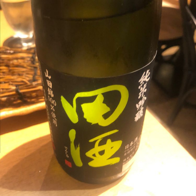 田酒のレビュー by_tkn